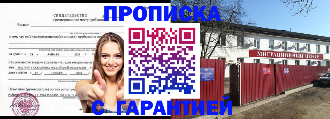 временная регистрация купить в Сорске