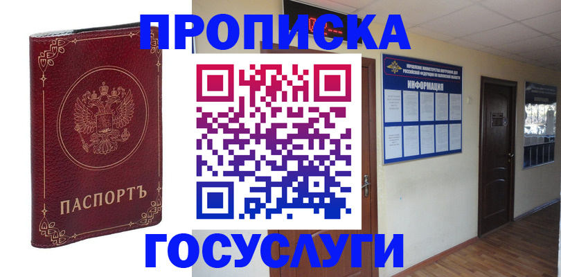 временная регистрация для школы в Сорске