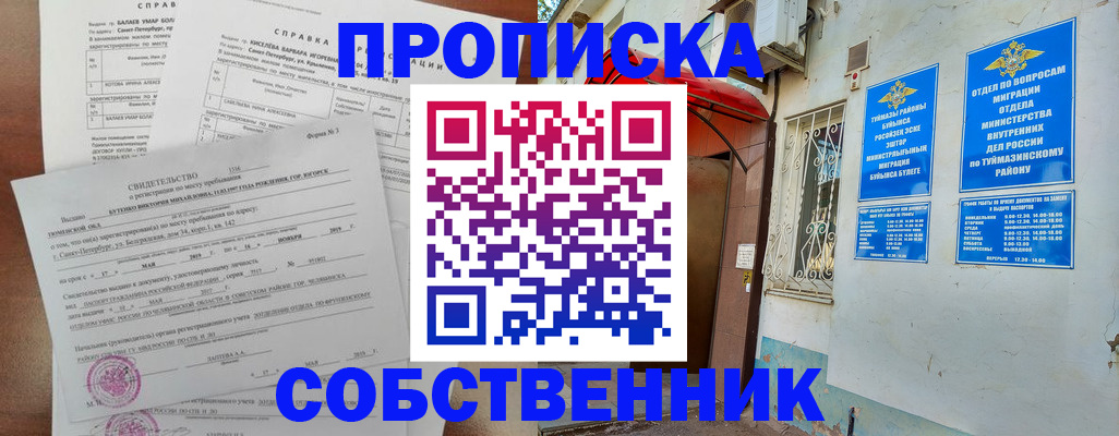 регистрация для школы в Сорске